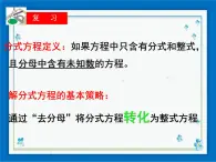 21.3 可化为一元二次方程的分式方程（1） 课件（18张ppt）