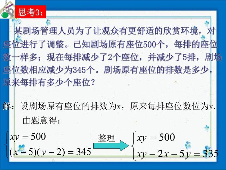 21.5 二元二次方程和方程组 课件（12张ppt）06