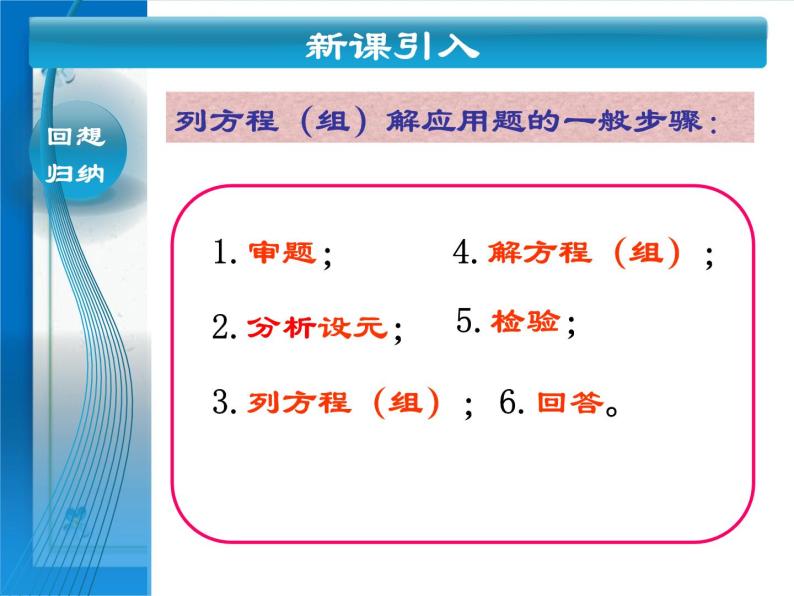 21.7 列方程（组）解应用题（1） 课件（14张）05