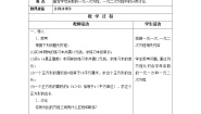 初中沪教版 (五四制)21.1  一元整式方程获奖表格教案
