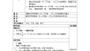 初中数学沪教版 (五四制)八年级下册21.1  一元整式方程公开课教学设计