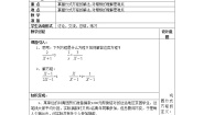 初中数学沪教版 (五四制)八年级下册21.3 可化为一元二次方程的分式方程优秀教案及反思
