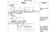 沪教版 (五四制)八年级下册21.6  二元二次方程组的解法精品教案