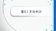 沪教版 (五四制)第一节  多边形优秀课件ppt