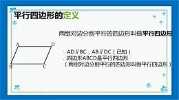 22.2（3）平行四边形的判定 课件（12张ppt）