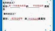 沪教版 (五四制)八年级下册22.3  特殊的平行四边形完整版课件ppt