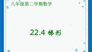 2021学年第二十二章  四边形第三节  梯形22.4 梯形获奖ppt课件