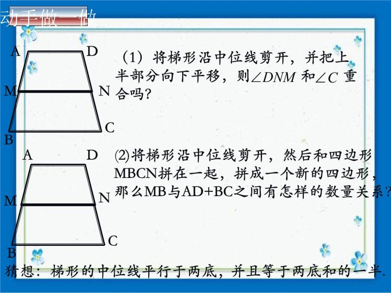 22.6(2) 梯形的中位线 课件（13张ppt）04