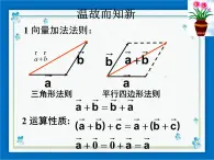 22.9 平面向量的减法 课件（23张ppt）