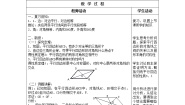 沪教版 (五四制)八年级下册22.2  平行四边形精品教案