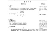 初中数学沪教版 (五四制)八年级下册22.3  特殊的平行四边形一等奖教案及反思