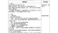 初中第二十二章  四边形第三节  梯形22.4 梯形一等奖表格教案设计
