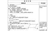 初中数学沪教版 (五四制)八年级下册22.3  特殊的平行四边形优秀教案