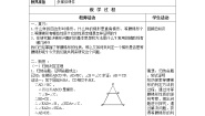初中数学22.5  等腰梯形精品教案及反思