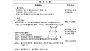数学第二十二章  四边形第三节  梯形22.4 梯形优质教案设计