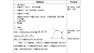 初中数学22.8  平面向量的加法一等奖教案设计