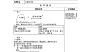 初中数学沪教版 (五四制)八年级下册22.3  特殊的平行四边形一等奖教案及反思