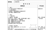 初中数学沪教版 (五四制)八年级下册22.5  等腰梯形优秀教学设计及反思