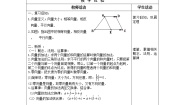 数学八年级下册22.8  平面向量的加法优质教案设计