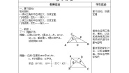 沪教版 (五四制)22.4 梯形精品教案设计