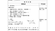 沪教版 (五四制)八年级下册22.9  平面向量的减法精品教学设计