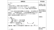 沪教版 (五四制)八年级下册22.7  平面向量获奖表格教学设计