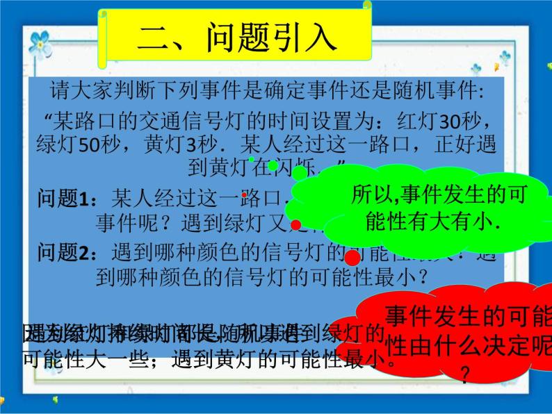 23.2 事件发生的可能性 课件（13张ppt）03