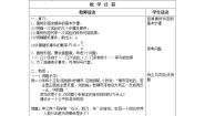 沪教版 (五四制)八年级下册23.4  概率计算举例公开课表格教案