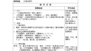 初中数学23.3  事件的概率公开课教学设计