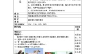 沪教版 (五四制)八年级下册第二十三章  概率初步第一节  事件及其发生的可能性23.2  事件发生的可能性精品教学设计