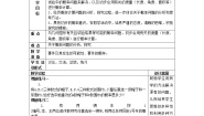 初中数学沪教版 (五四制)八年级下册23.4  概率计算举例公开课教案设计