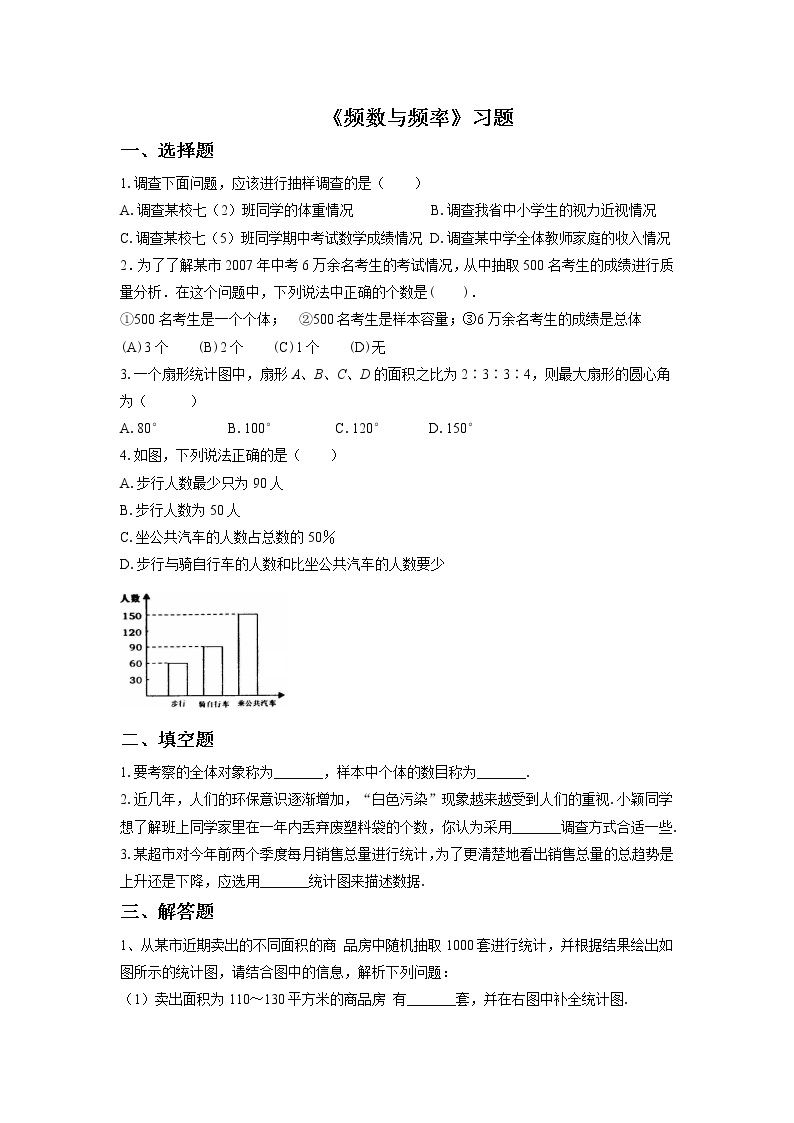 八年级下册  第7章 数据的收集、整理、描述 7.3《频数与频率》习题01