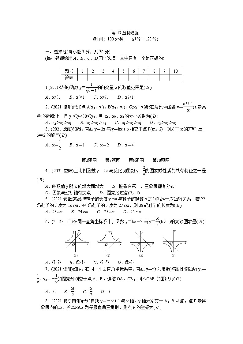 华师大版八年级下册数学——第17章检测题第1页