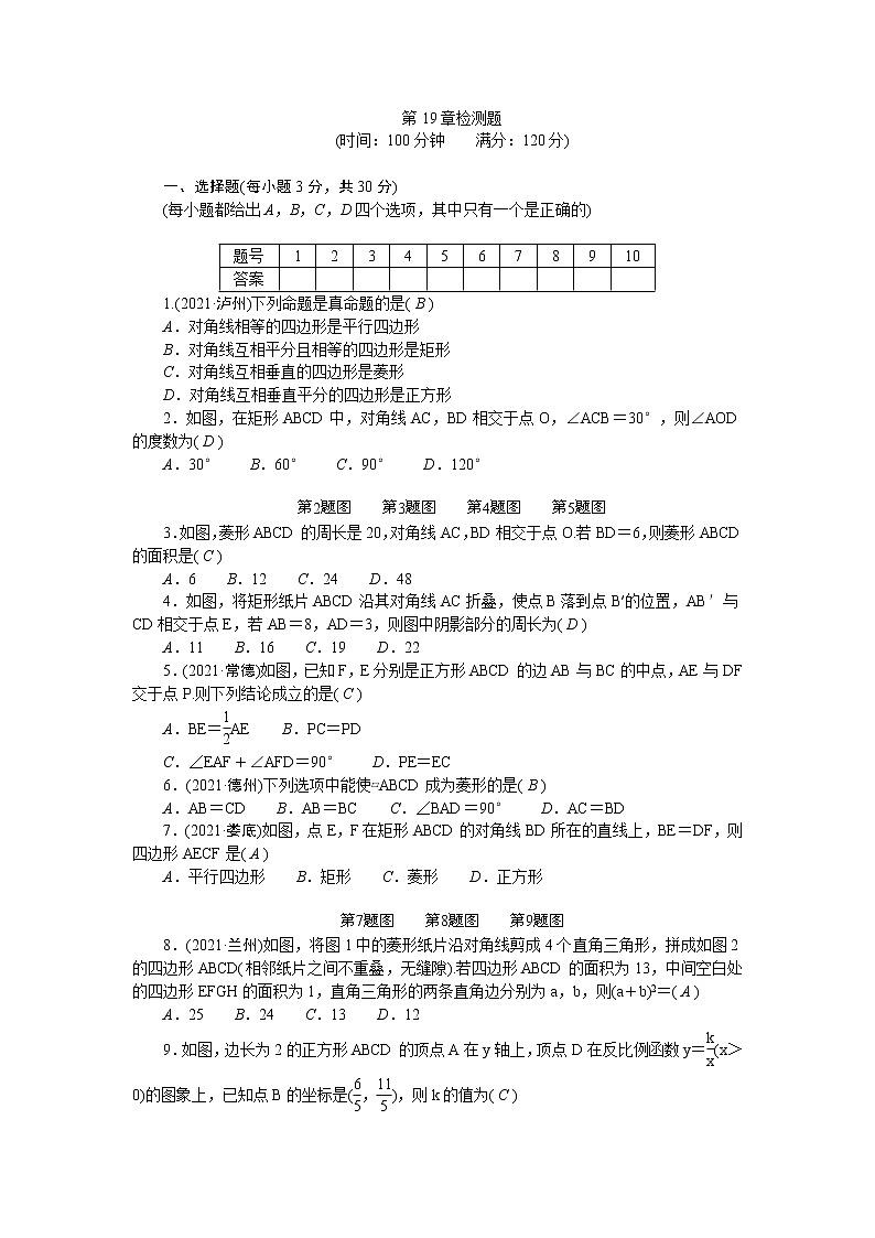 华师大版八年级下册数学——第19章检测题01