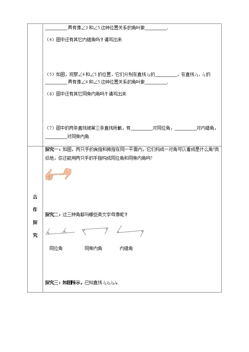 1.2 同位角、内错角、同旁内角 课件+导学案02