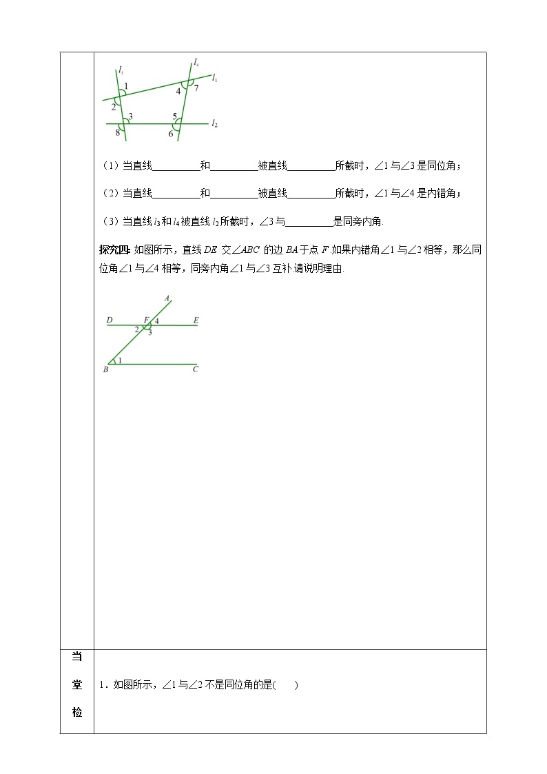 1.2 同位角、内错角、同旁内角 课件+导学案03