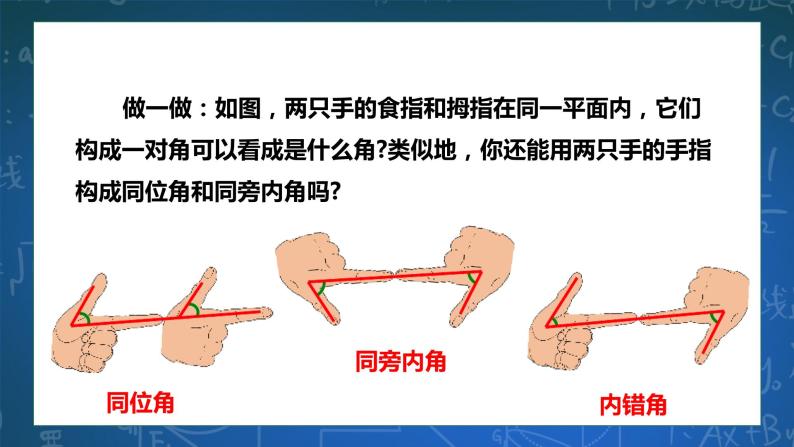 1.2 同位角、内错角、同旁内角 课件+导学案08