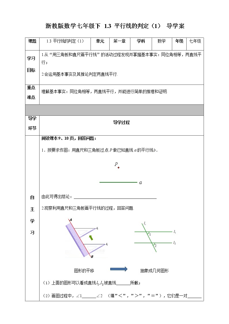 1.3 平行线的判定（1）课件+学案01