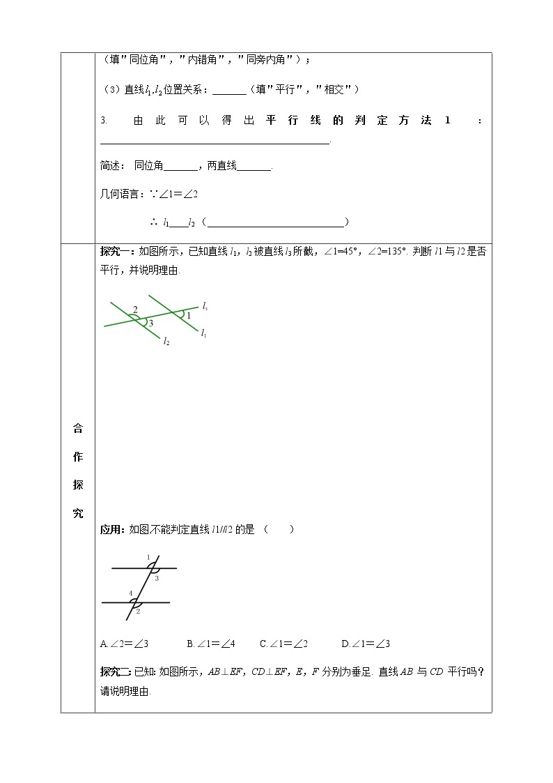 1.3 平行线的判定（1）课件+学案02