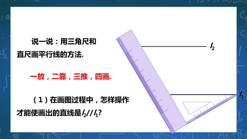 1.3 平行线的判定（1）课件+学案03