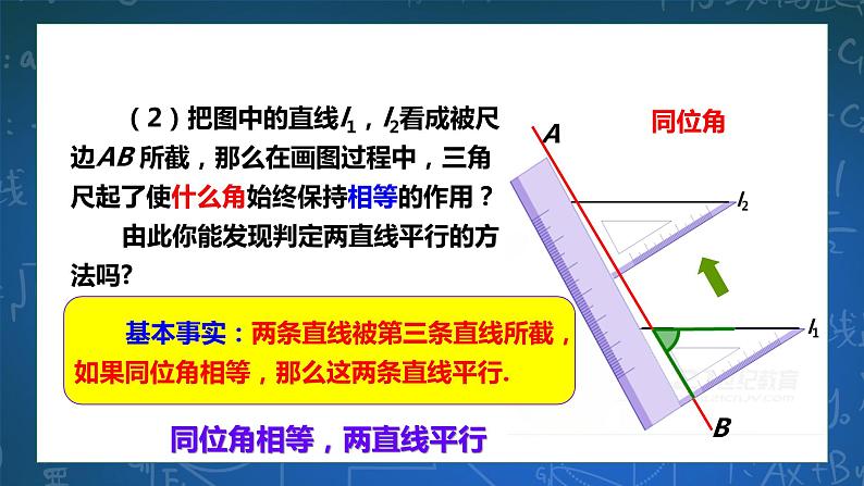 1.3 平行线的判定(1)课件第4页