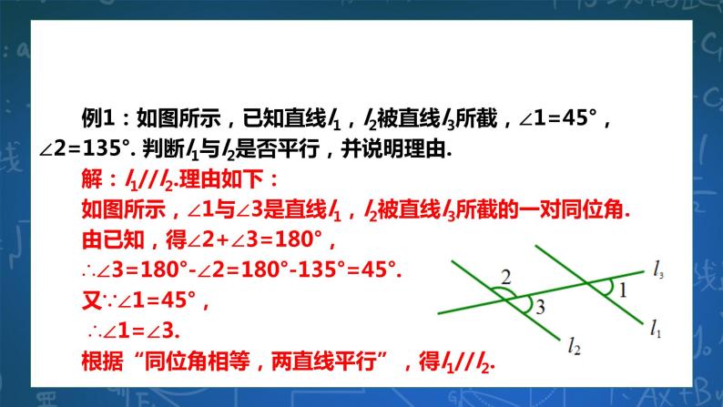 1.3 平行线的判定（1）课件+学案06