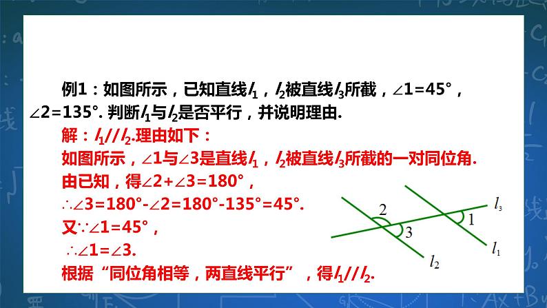 1.3 平行线的判定(1)课件第6页