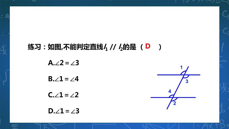 1.3 平行线的判定(1)课件第7页