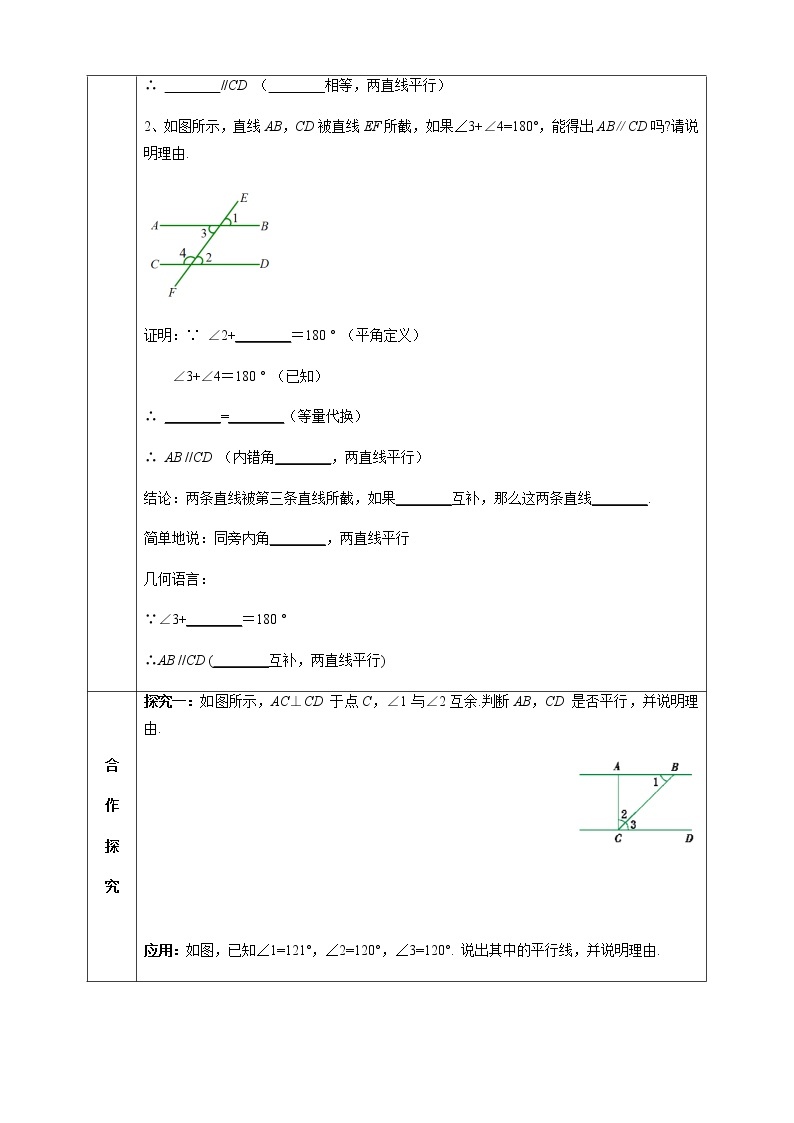 1.3 平行线的判定（2）课件+学案02