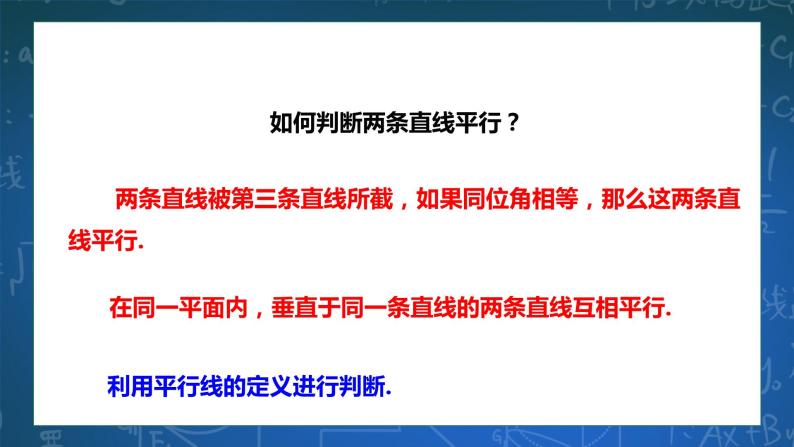 1.3 平行线的判定（2）课件+学案02