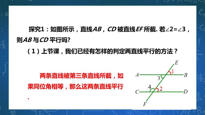 1.3 平行线的判定（2）课件+学案03