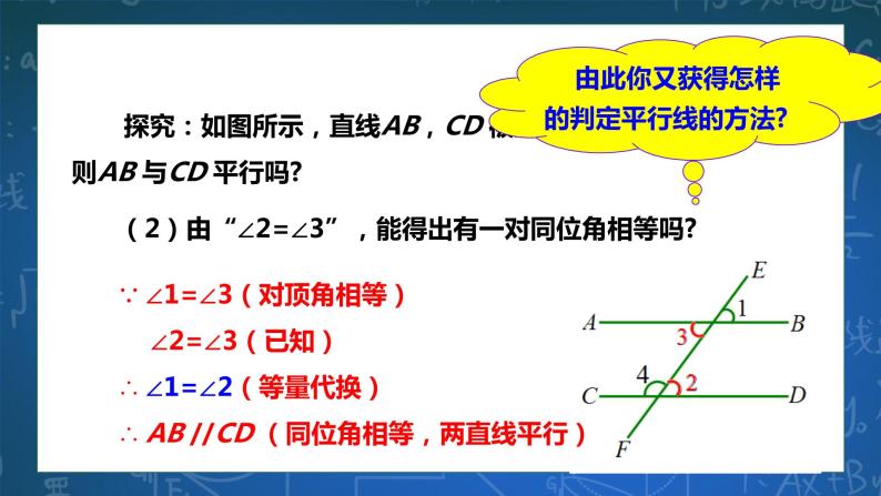 1.3 平行线的判定（2）课件+学案04