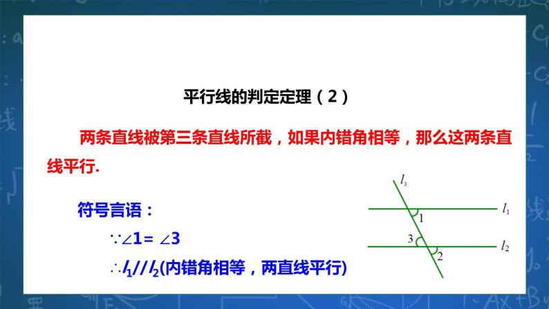 1.3 平行线的判定（2）课件+学案06