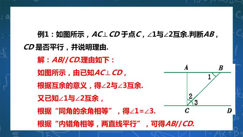 1.3 平行线的判定（2）课件+学案07